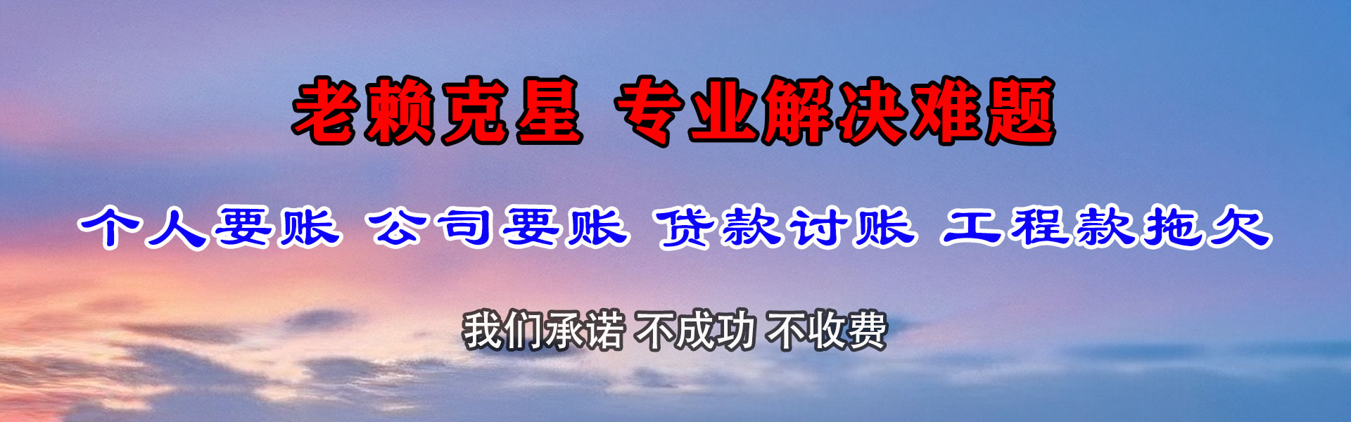 龙游讨债公司