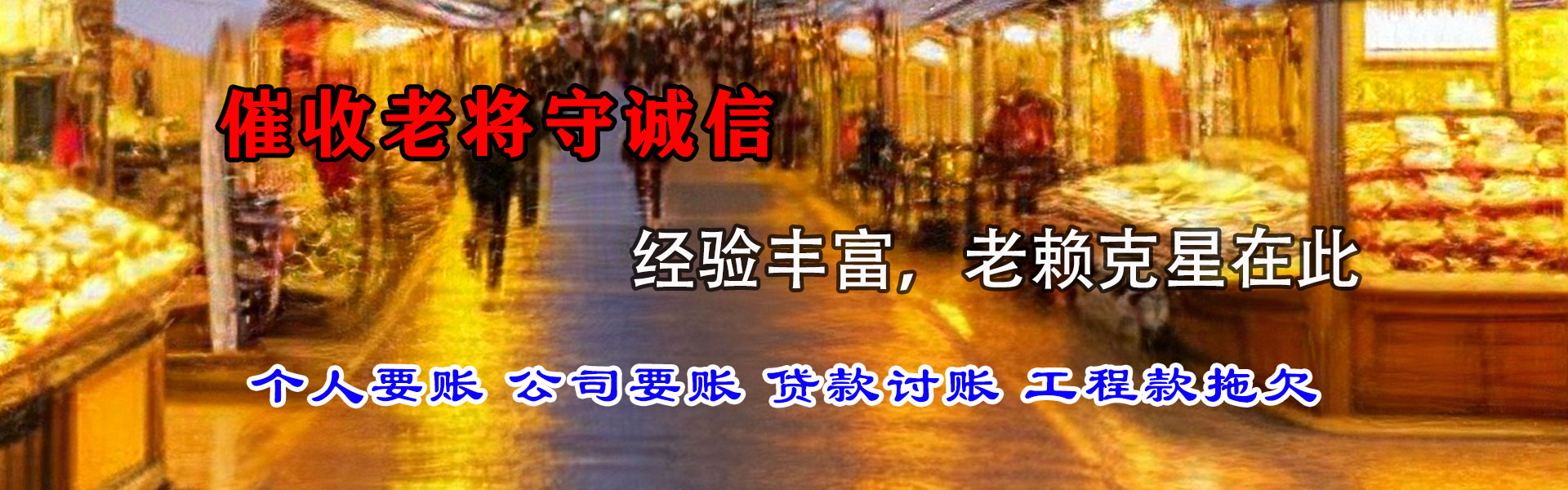 龙游要债公司